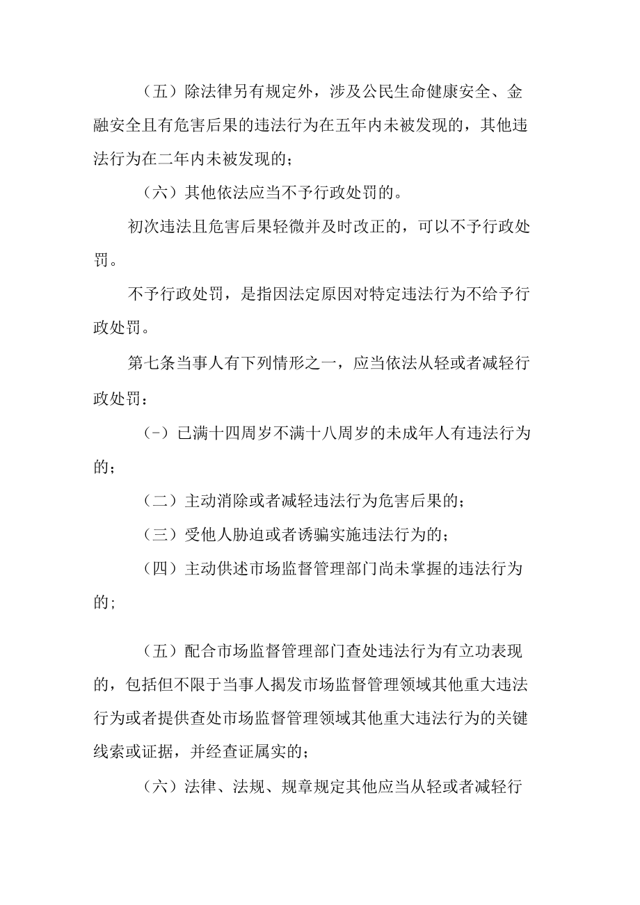 安徽省市场监督管理行政处罚裁量权适用规则.docx_第3页