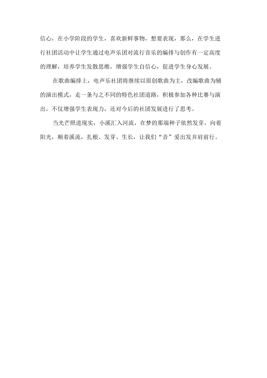 小学音乐老师个人研修计划.docx_第3页