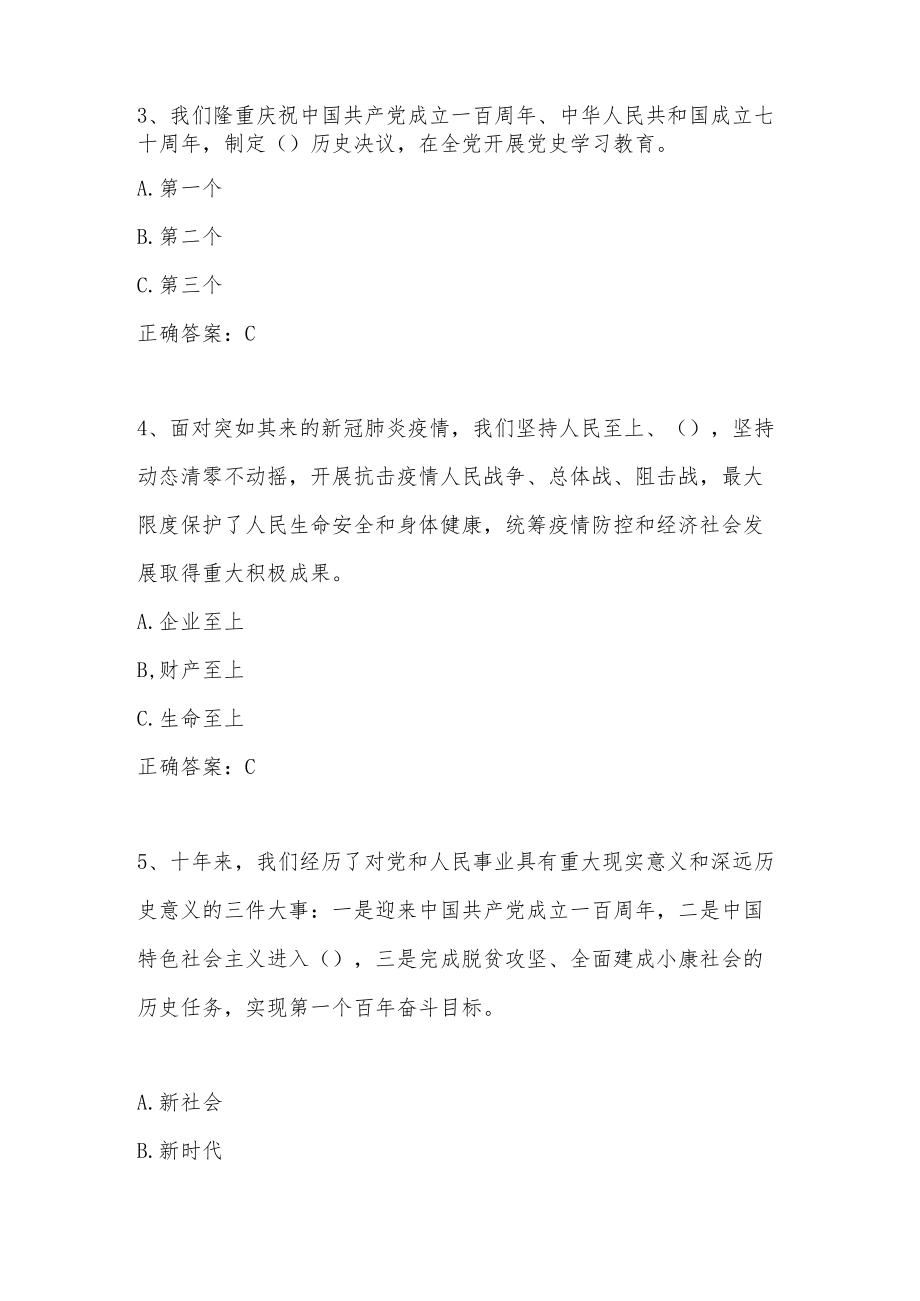 学习党的二十大精神知识竞赛题库及答案（212题）.docx_第2页