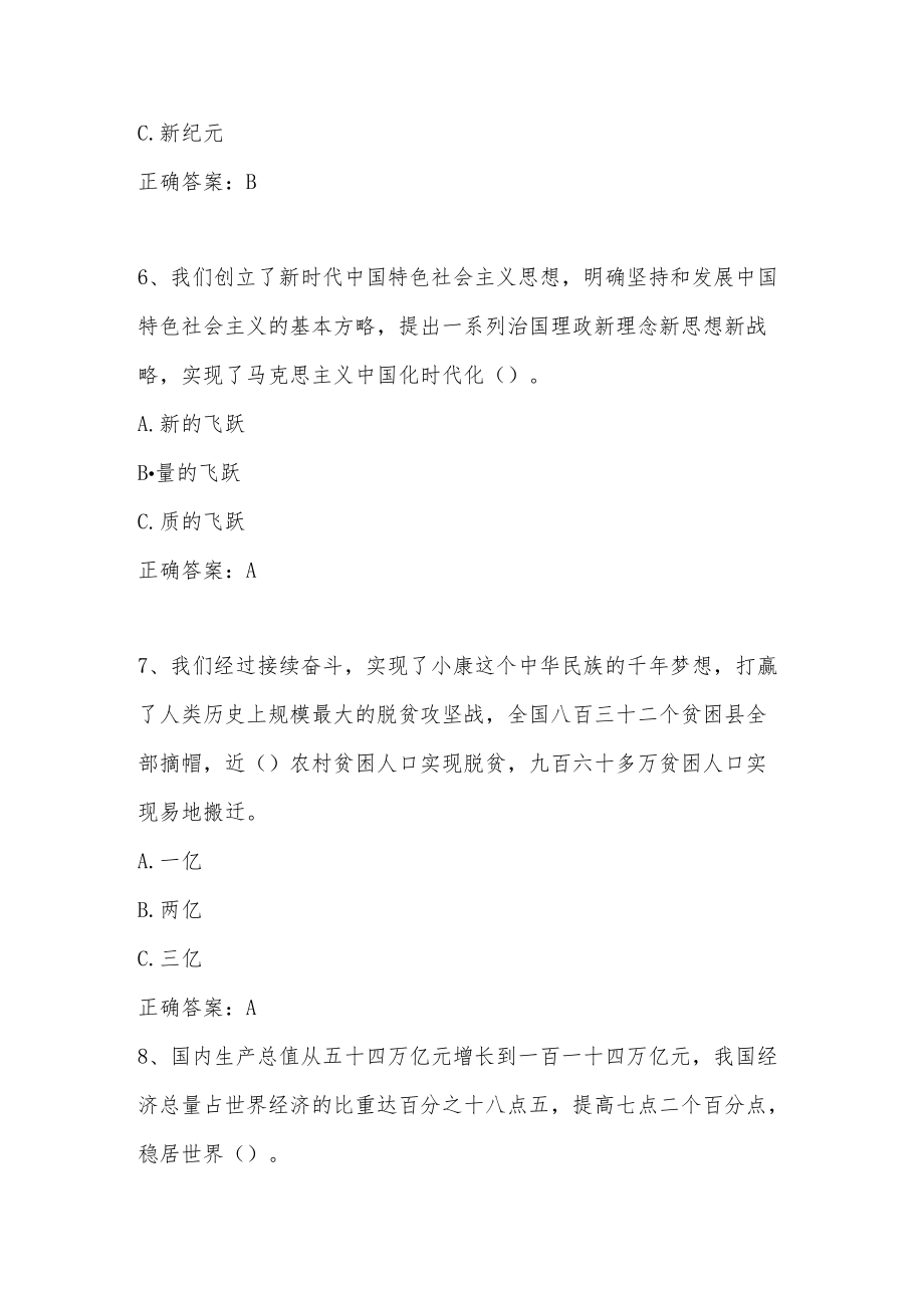 学习党的二十大精神知识竞赛题库及答案（212题）.docx_第3页