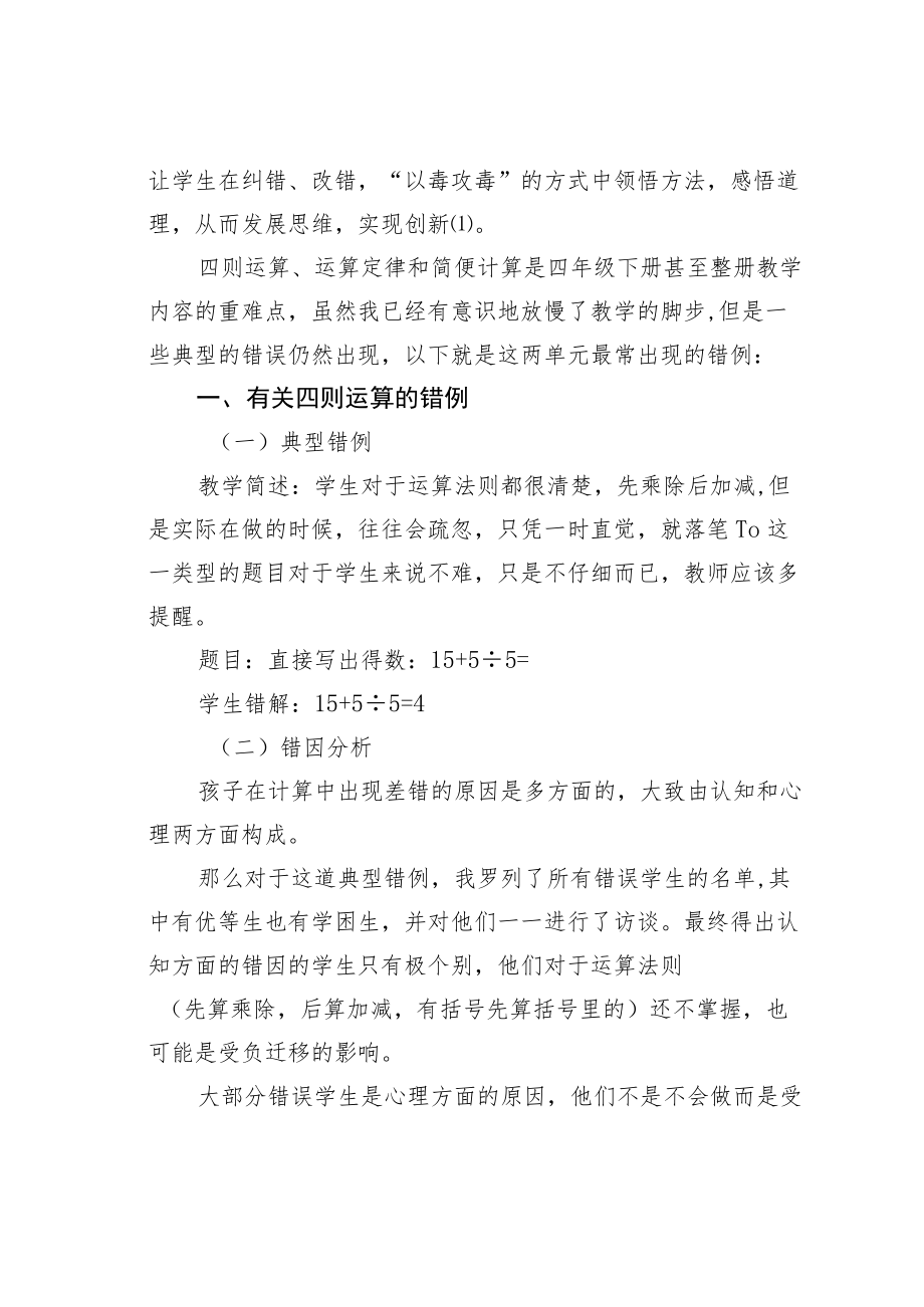 教育论文：四则混合运算错题分析.docx_第2页