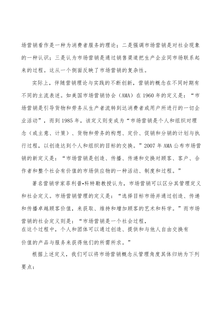 低功耗无线物联网设备行业市场现状调查及投资策略分析.docx_第3页