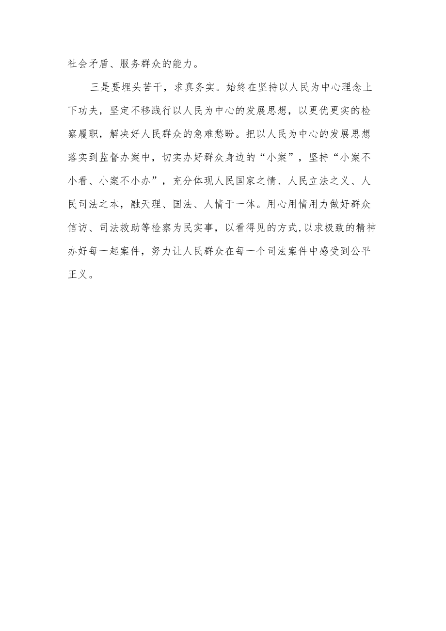 检察干警学习贯彻党的二十大精神交流发言提纲3篇.docx_第3页