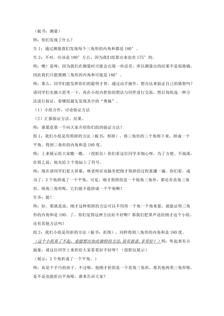 三角形内角和片段教学教学设计.docx_第3页