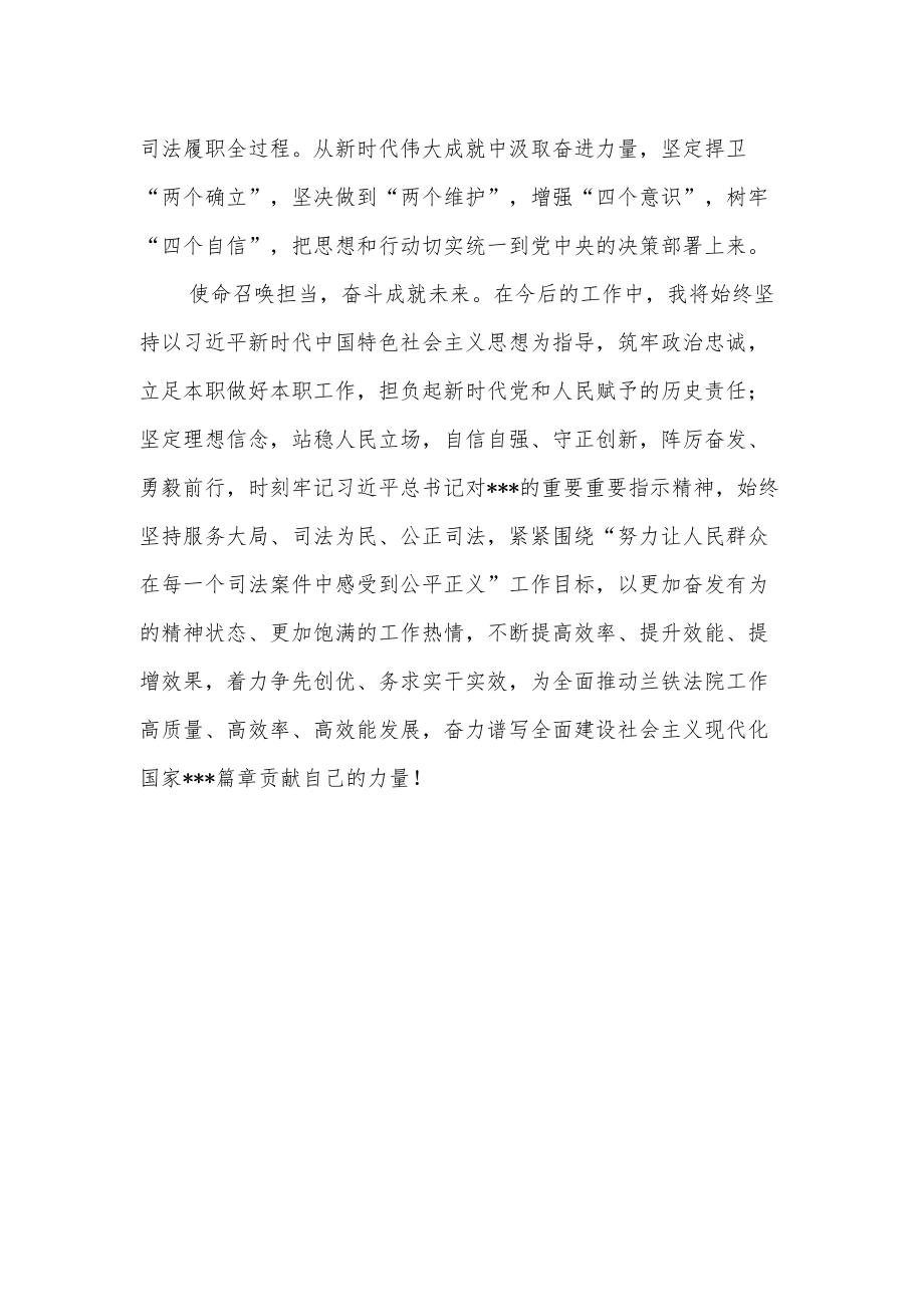 人民法院领导干部学习二十次大会精神心得体会（副院长）.docx_第2页