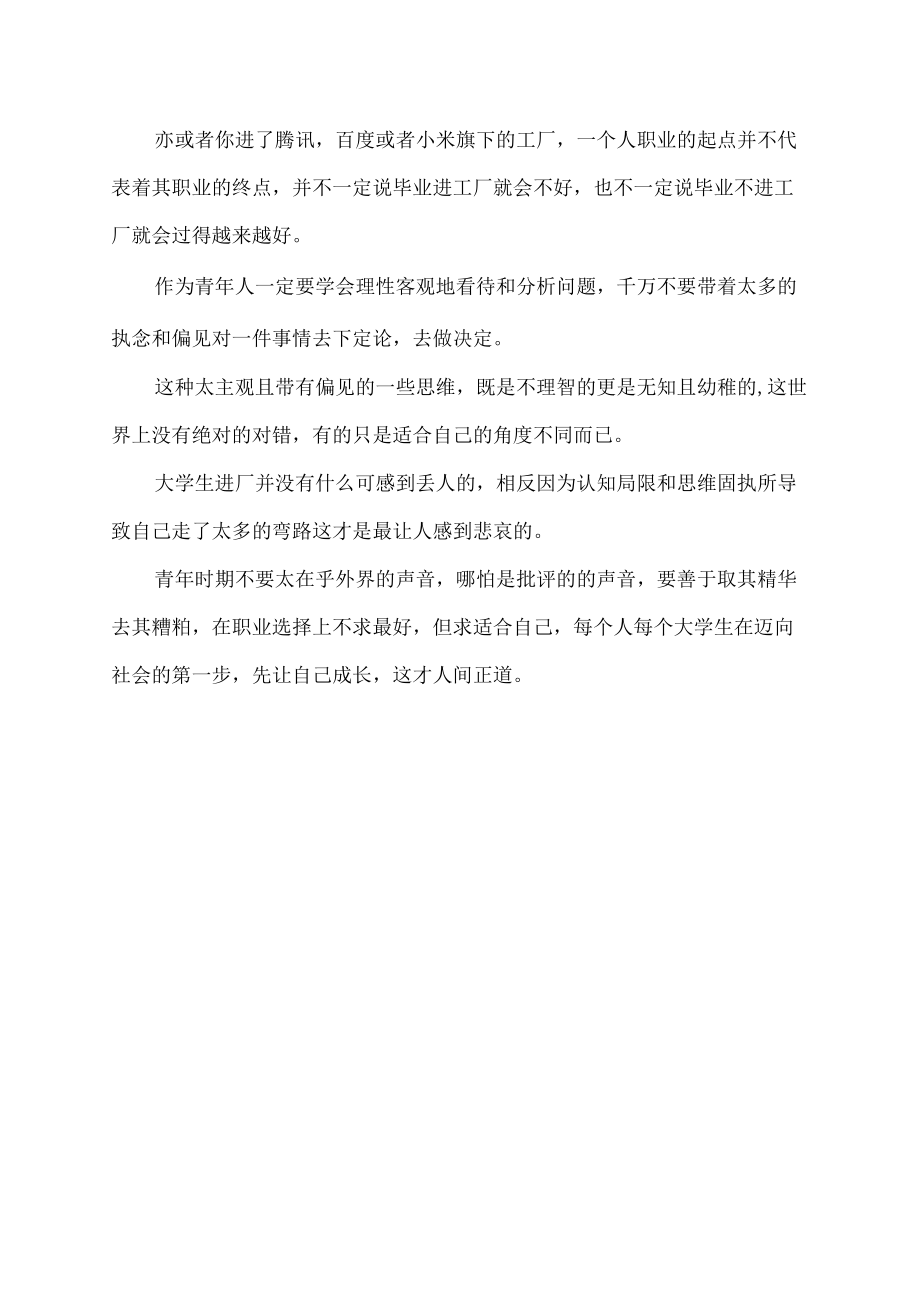 大学生进厂工作,真的很丢人吗.docx_第2页