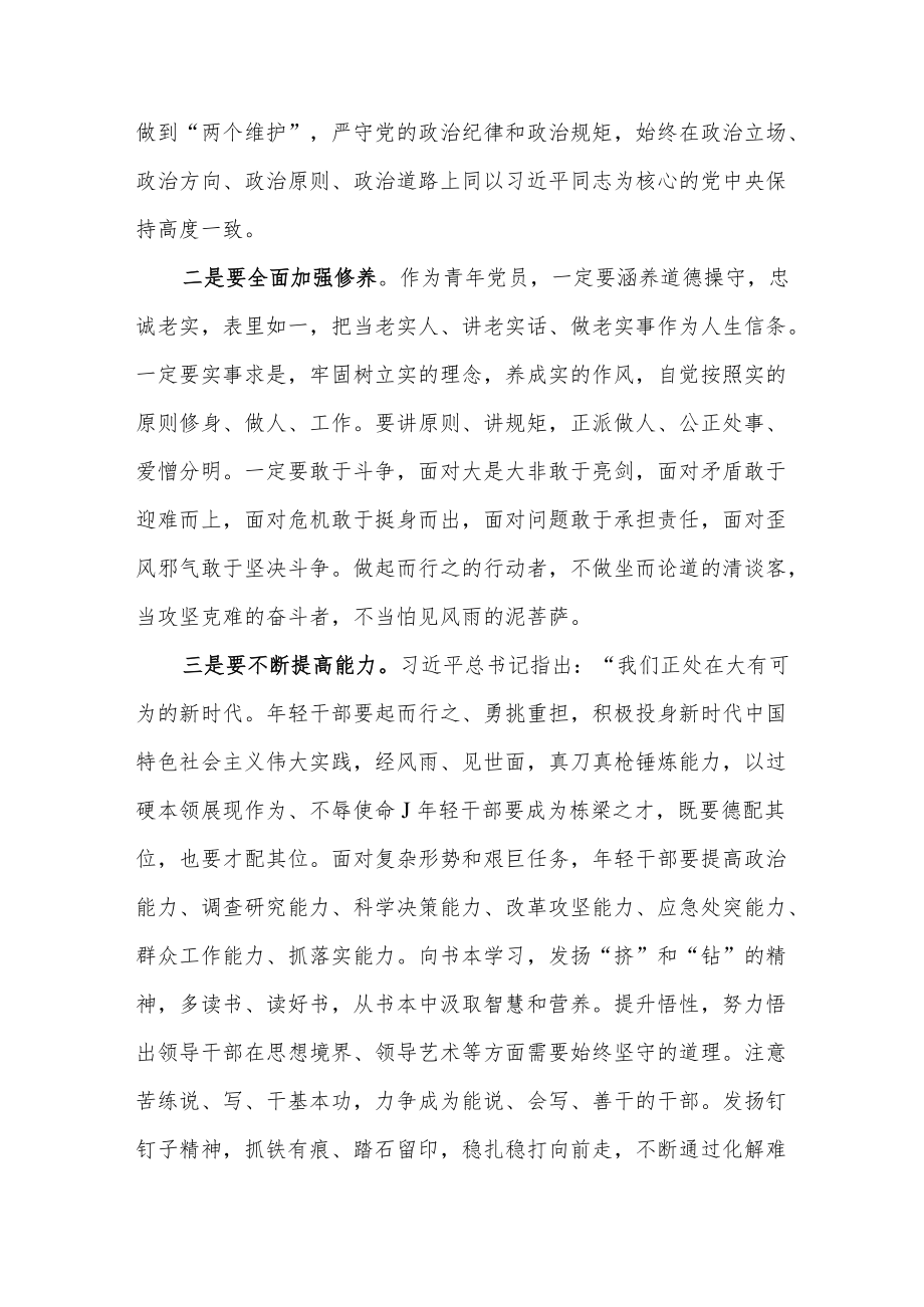 国企大队青年党员年轻干部学习二十大精神心得体会感想领悟3篇.docx_第3页