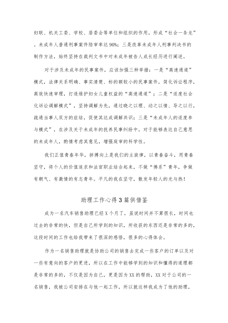 助理工作心得3篇供借鉴.docx_第2页