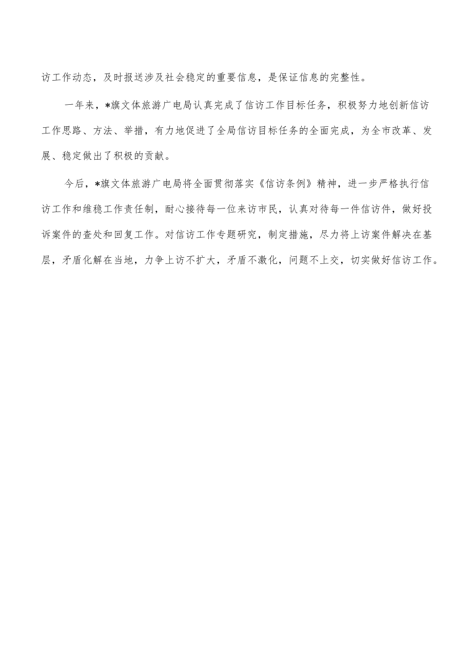 文旅2022年度信访工作总结自查报告.docx_第3页