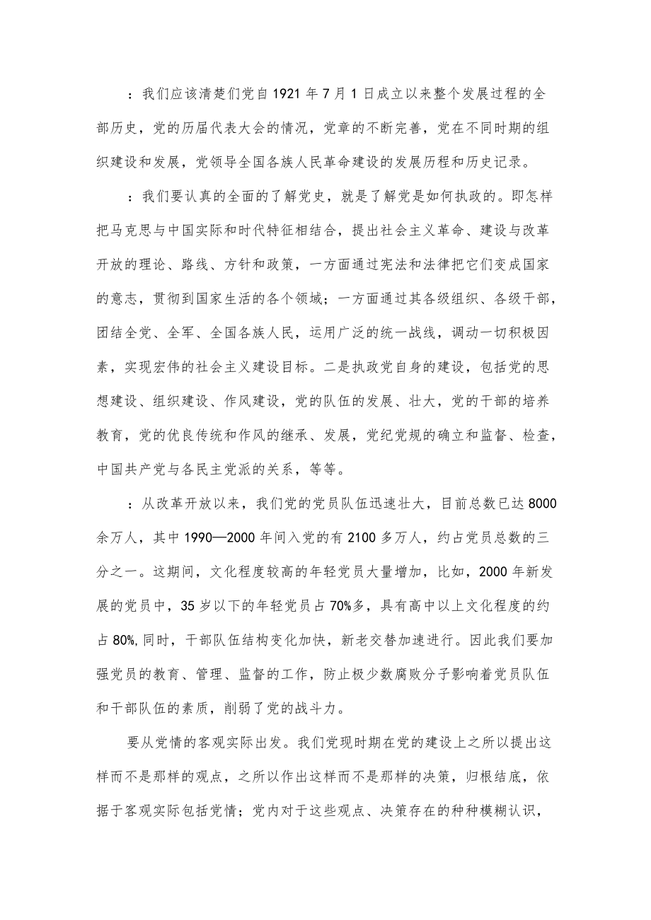 党史学习教育专题民主（组织）生活会主题对照材料供借鉴.docx_第2页