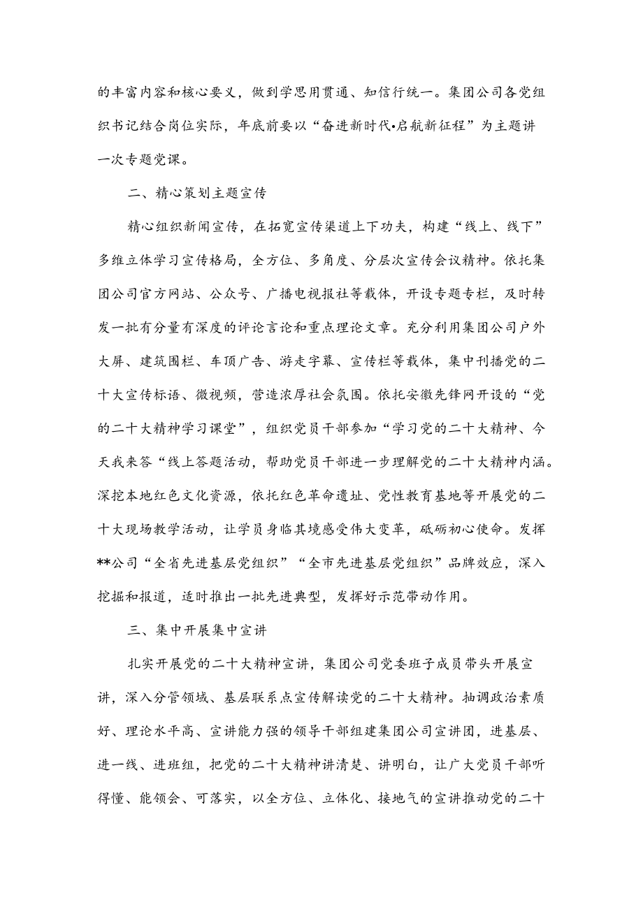 国企公司党委党员领导干部职工学习二十大报告精神材料汇编大全.docx_第3页