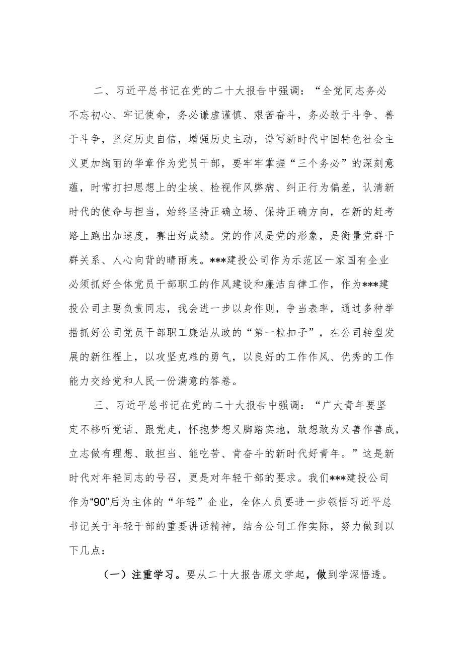 国企建投公司领导干部学习二十次大会心得体会.docx_第2页