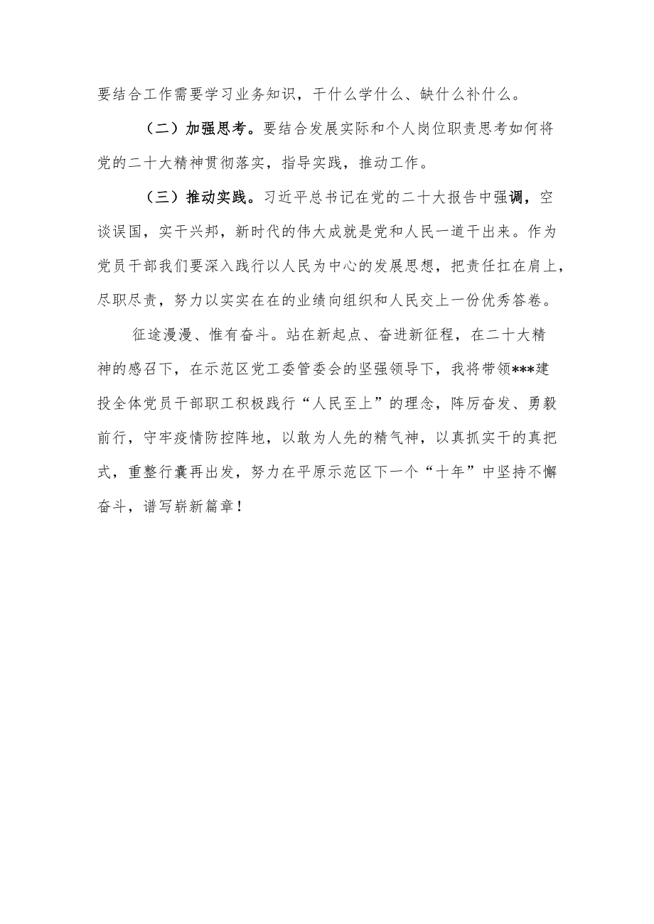 国企建投公司领导干部学习二十次大会心得体会.docx_第3页