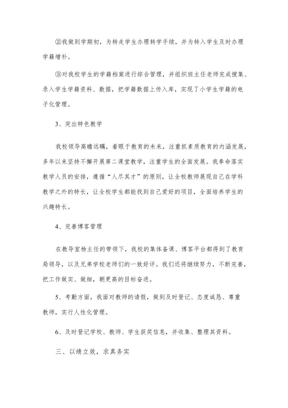 教务主任个人述职报告3篇供借鉴.docx_第2页