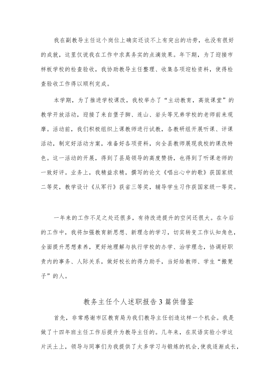 教务主任个人述职报告3篇供借鉴.docx_第3页