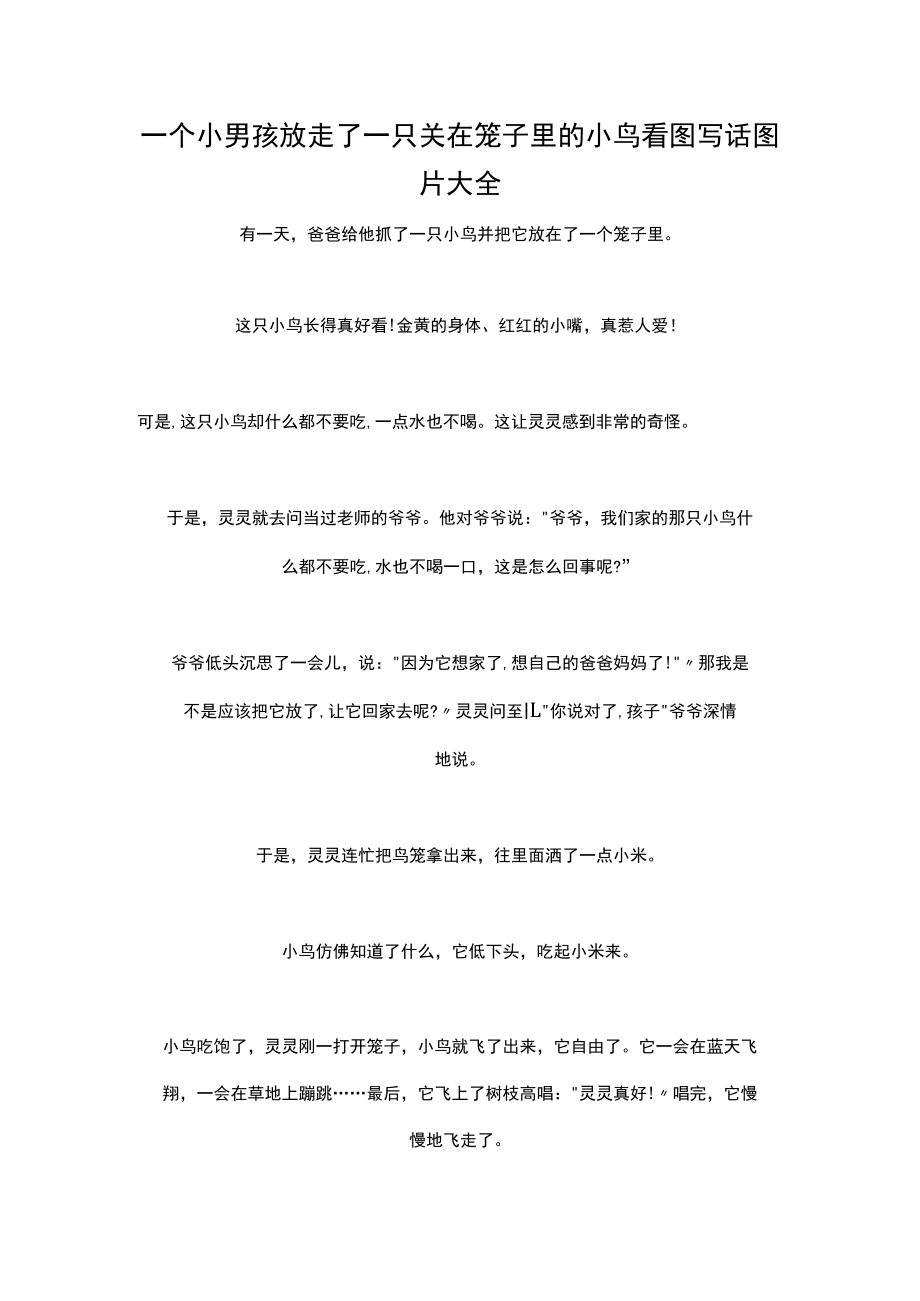 一个小男孩放走了一只关在笼子里的小鸟看图写话图片大全.docx_第1页