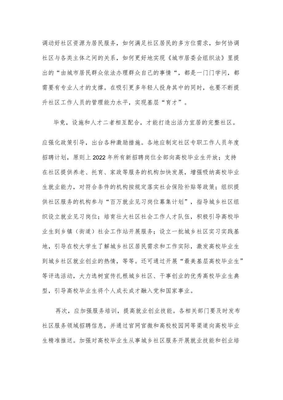 学习贯彻《关于开展完整社区建设试点工作的通知》心得体会发言.docx_第2页