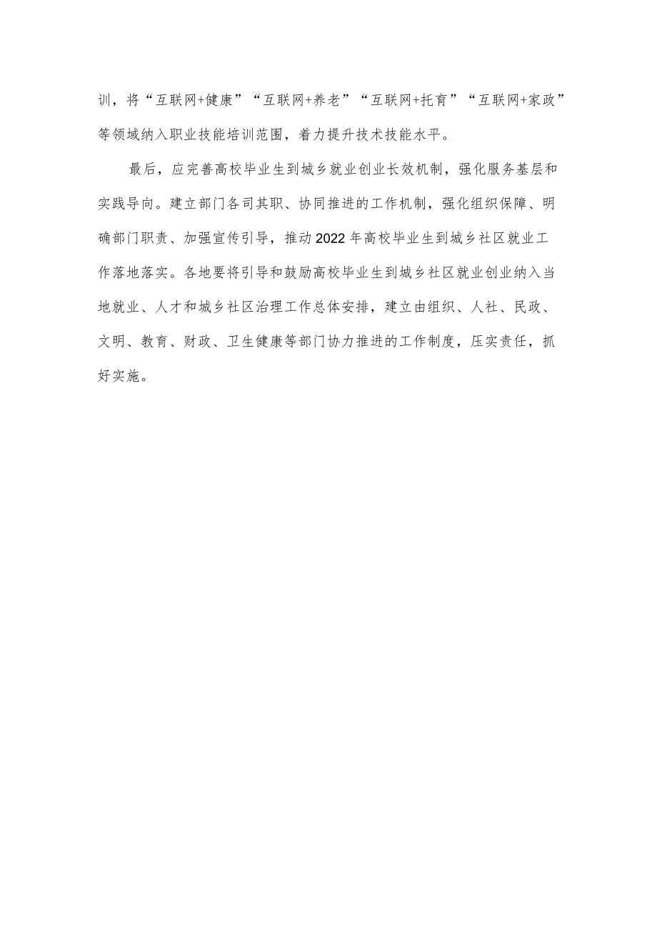 学习贯彻《关于开展完整社区建设试点工作的通知》心得体会发言.docx_第3页