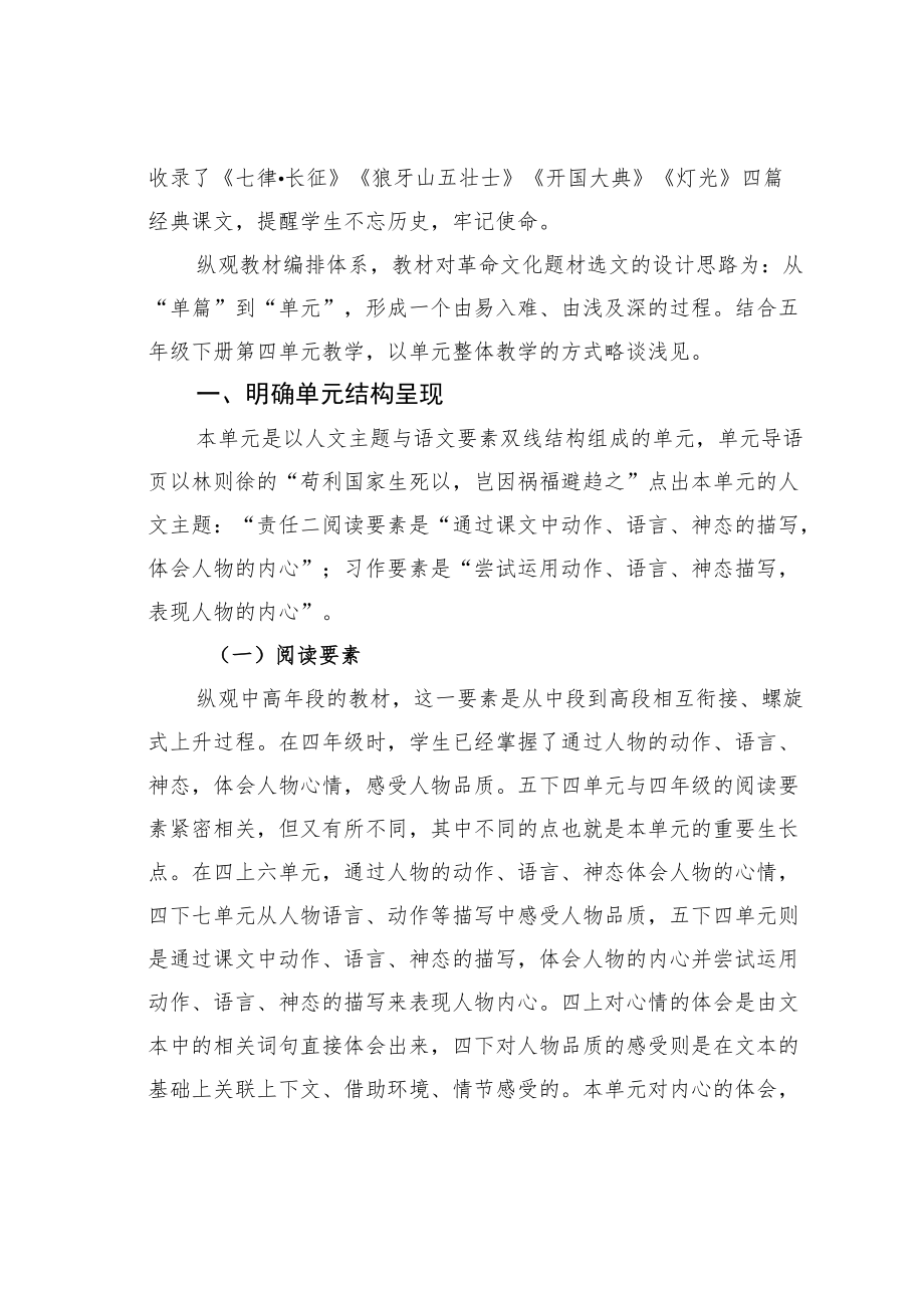 教育论文：小学五年级下册第四单元整体教学建议.docx_第2页