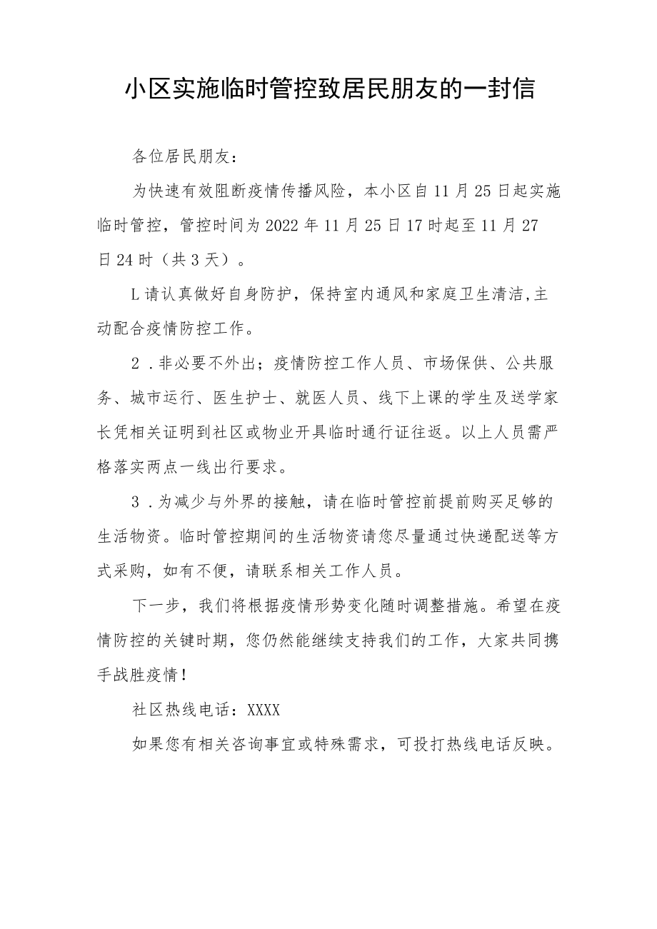 小区实施临时封闭管理的通告五篇.docx_第2页