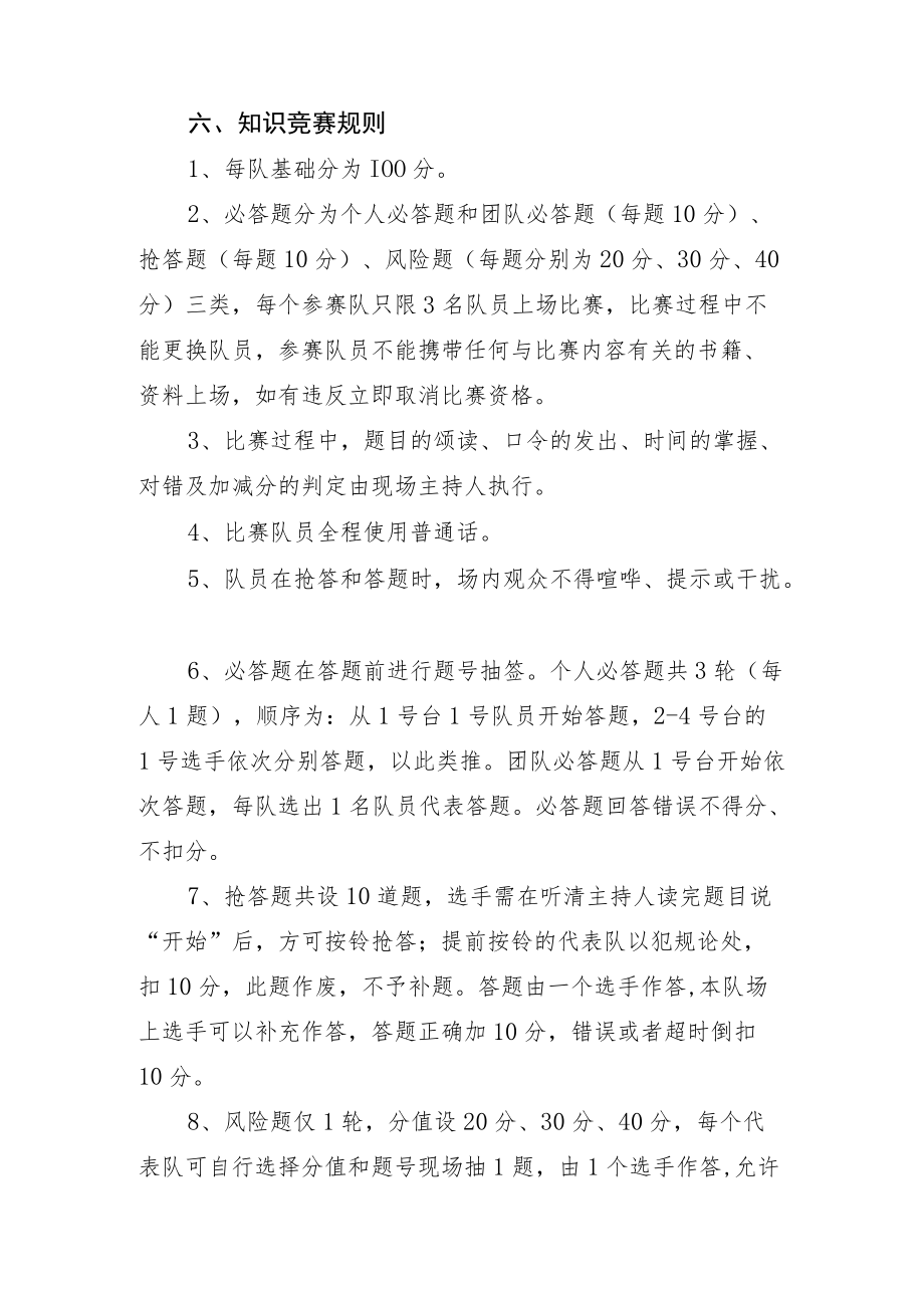 XX学校关于开展党的二十大知识竞赛的活动方案（附题库）.docx_第2页