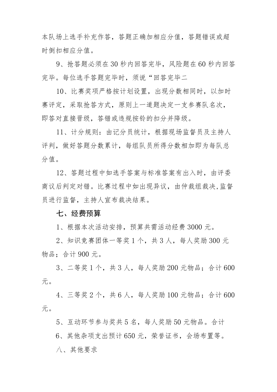 XX学校关于开展党的二十大知识竞赛的活动方案（附题库）.docx_第3页