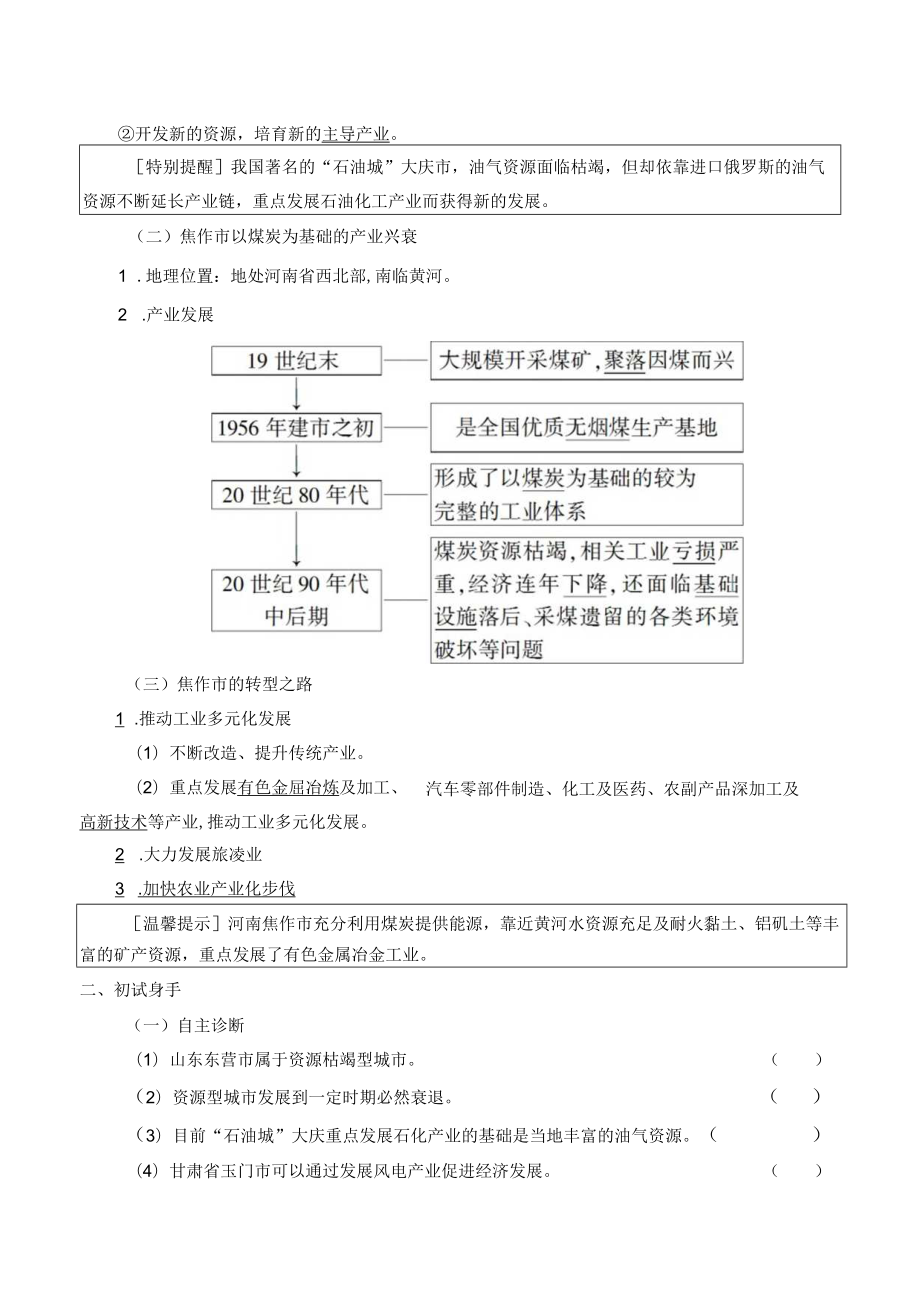 学案资源枯竭型城市的转型发展.docx_第2页