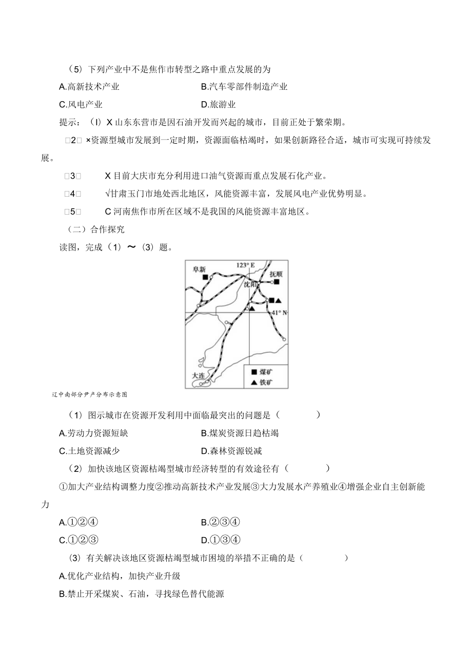 学案资源枯竭型城市的转型发展.docx_第3页