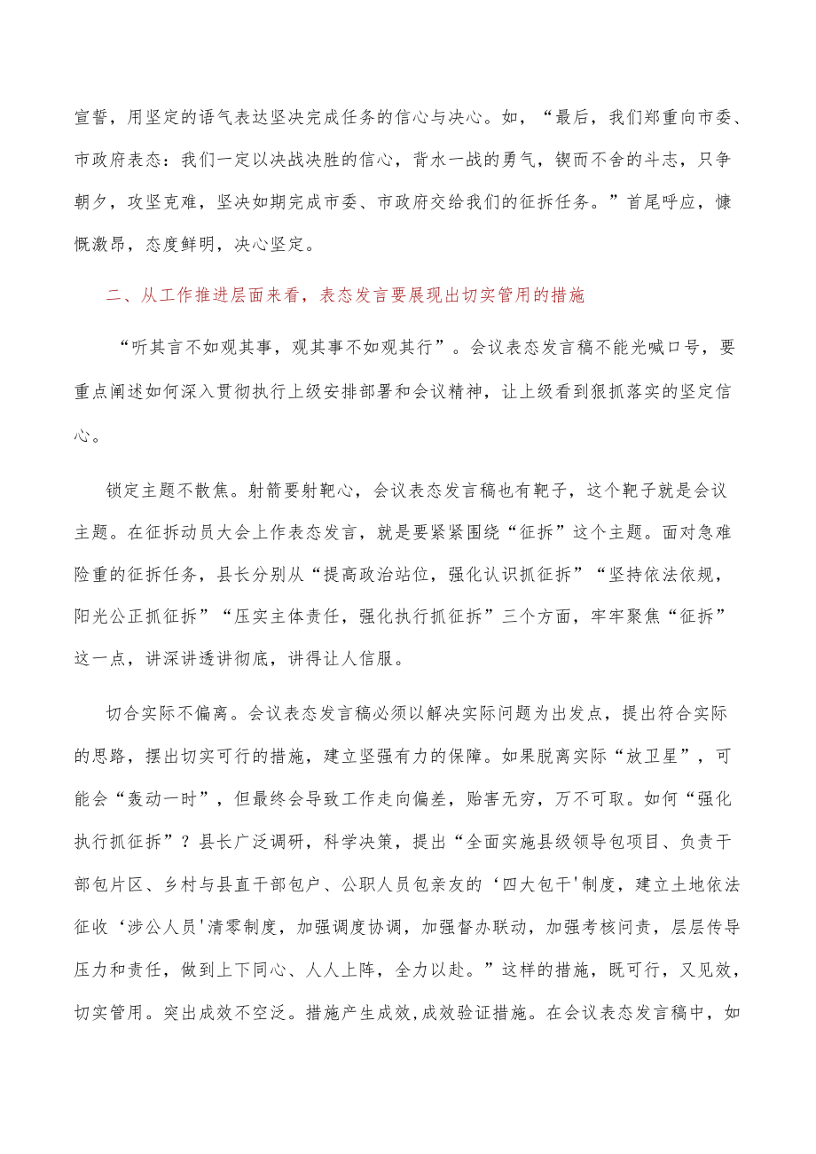 会议表态发言稿的三个层面.docx_第2页