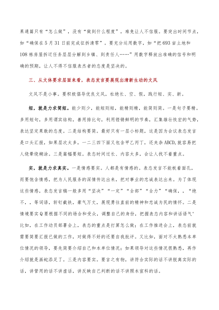 会议表态发言稿的三个层面.docx_第3页