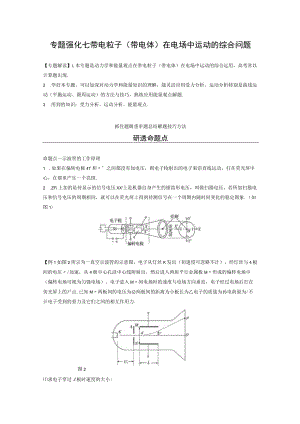 带电粒子带电体在电场中运动的综合问题.docx