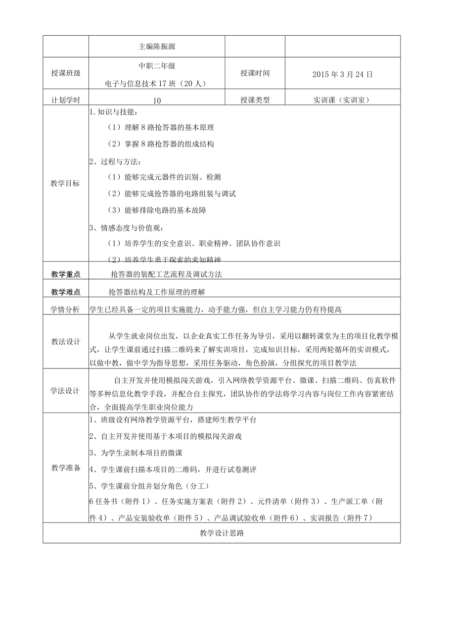 抢答器的制作与调试抢答器教案.docx_第2页