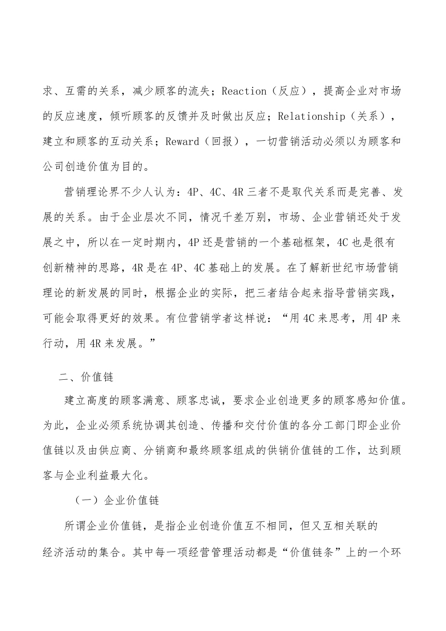 工业传动线性驱动产品行业市场深度分析及发展规划咨询.docx_第3页