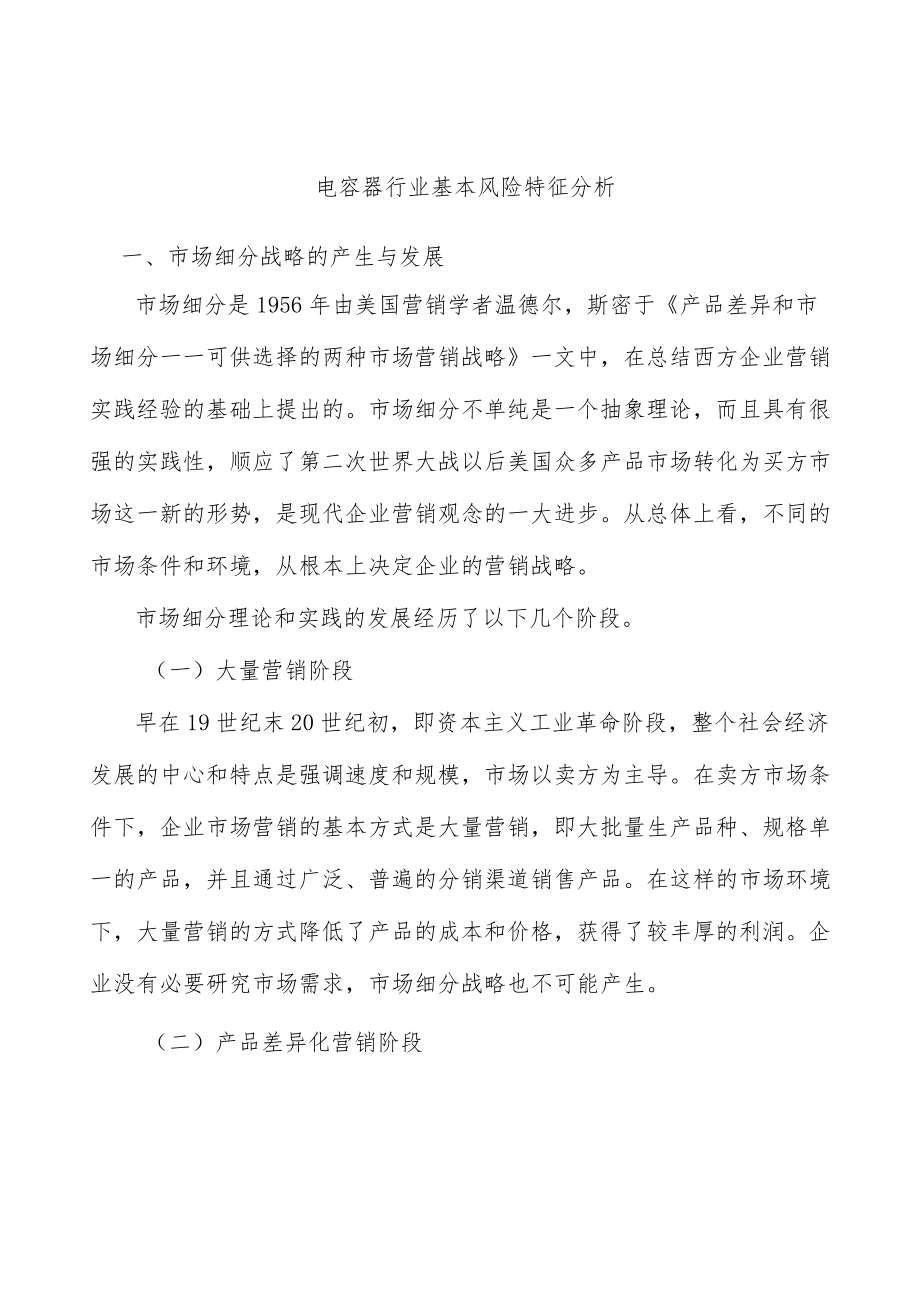 电容器行业基本风险特征分析.docx_第1页