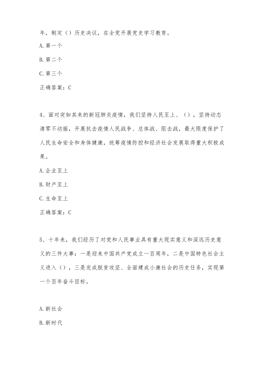 2022学习党的二十大知识竞赛题库及答案（共212题）.docx_第2页