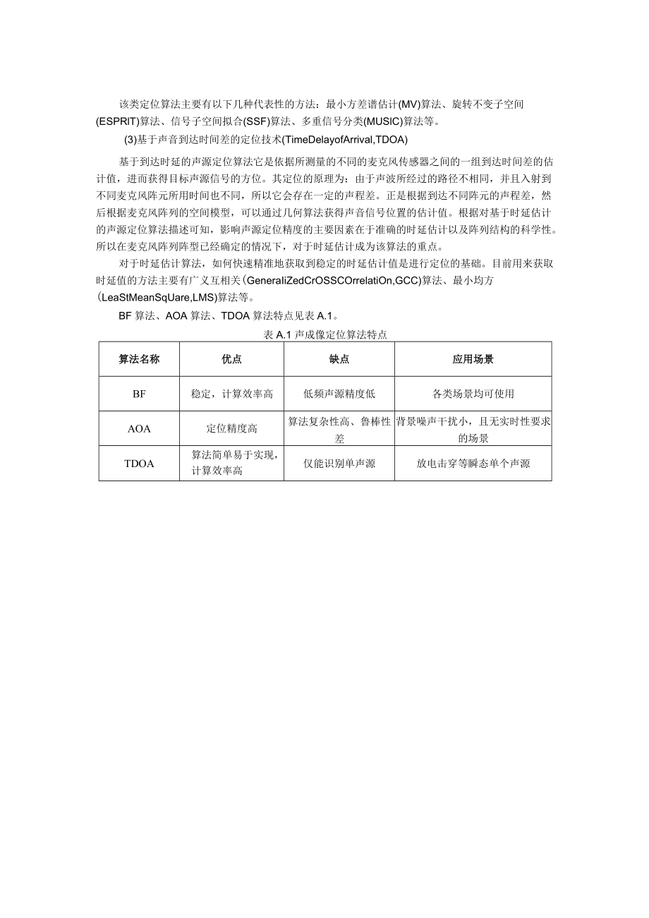 气体绝缘金属封闭开关设备声成像定位基本原理、典型应用案例、声成像定位装置的布置方法.docx_第2页