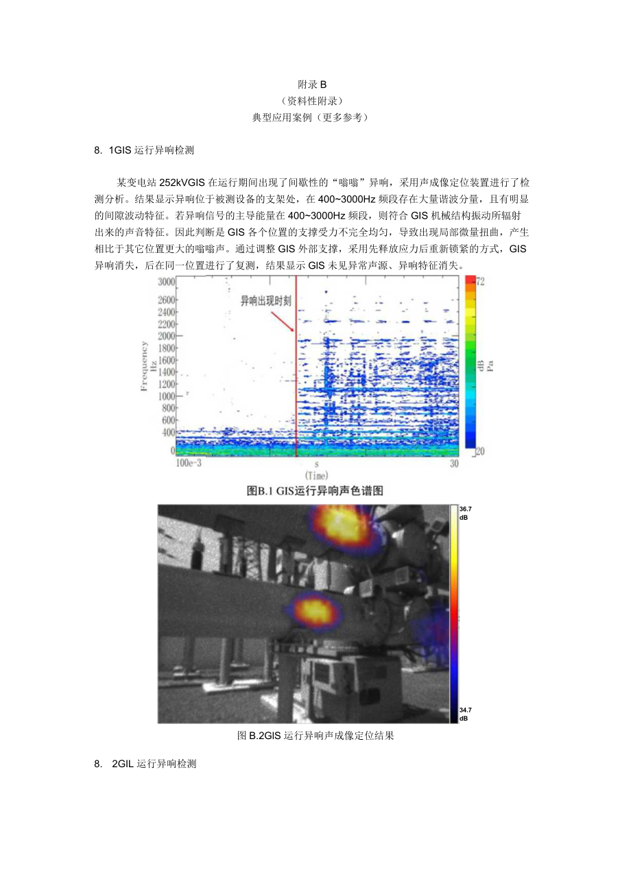 气体绝缘金属封闭开关设备声成像定位基本原理、典型应用案例、声成像定位装置的布置方法.docx_第3页