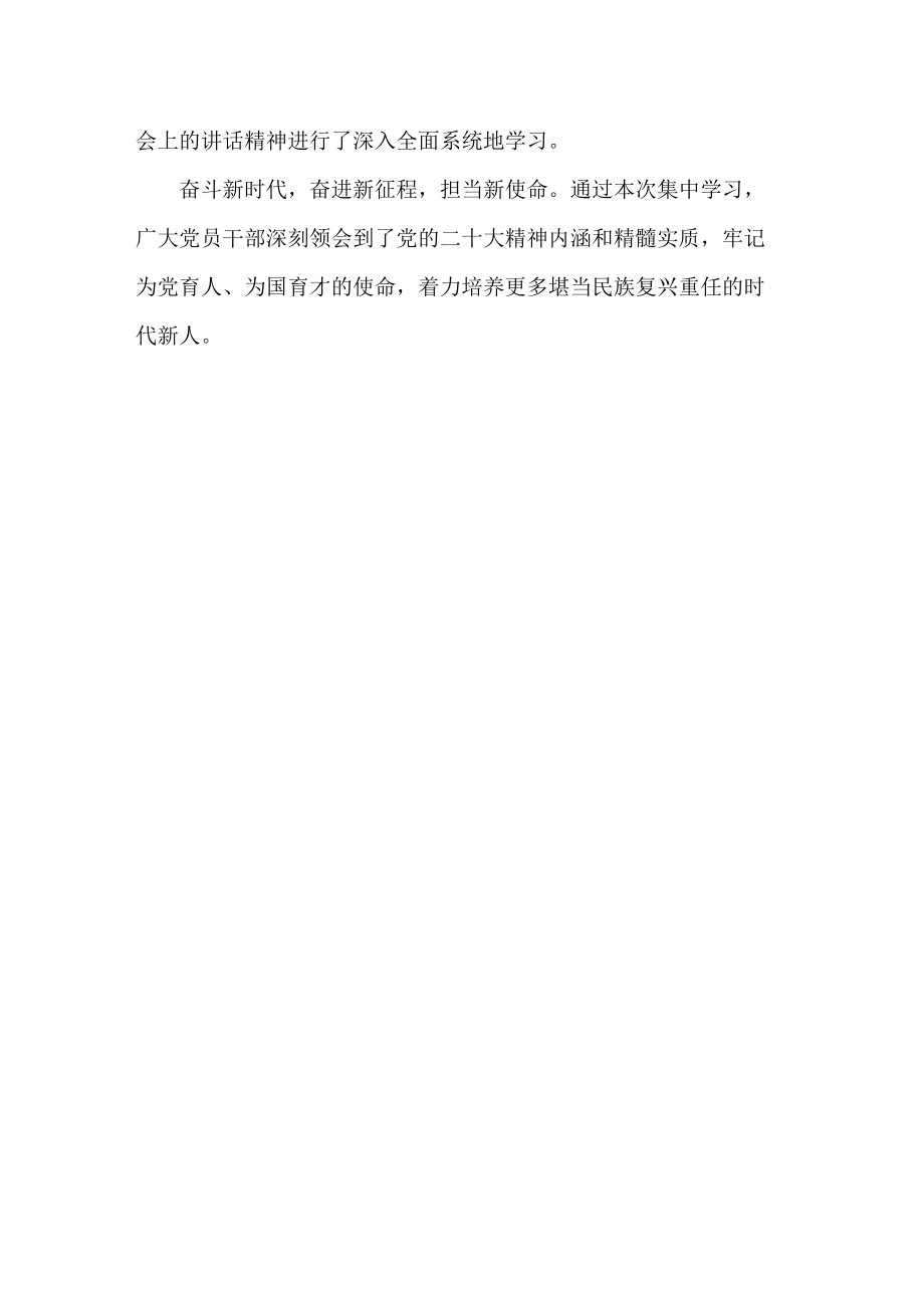 中学学习二十大精神活动总结.docx_第2页