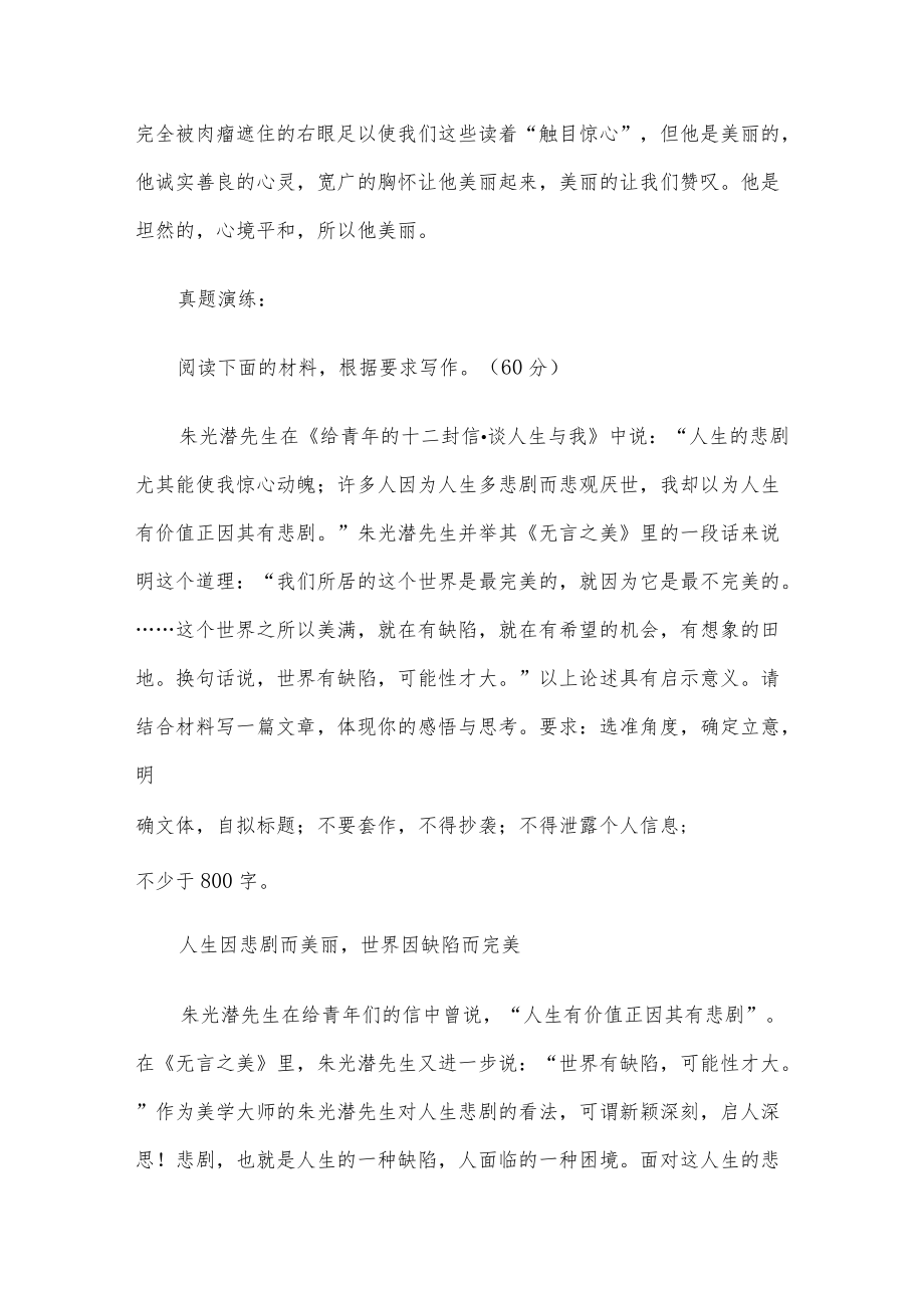 完美与缺陷作文素材整理：名言金句+经典事例+真题演练+精彩时评文.docx_第3页