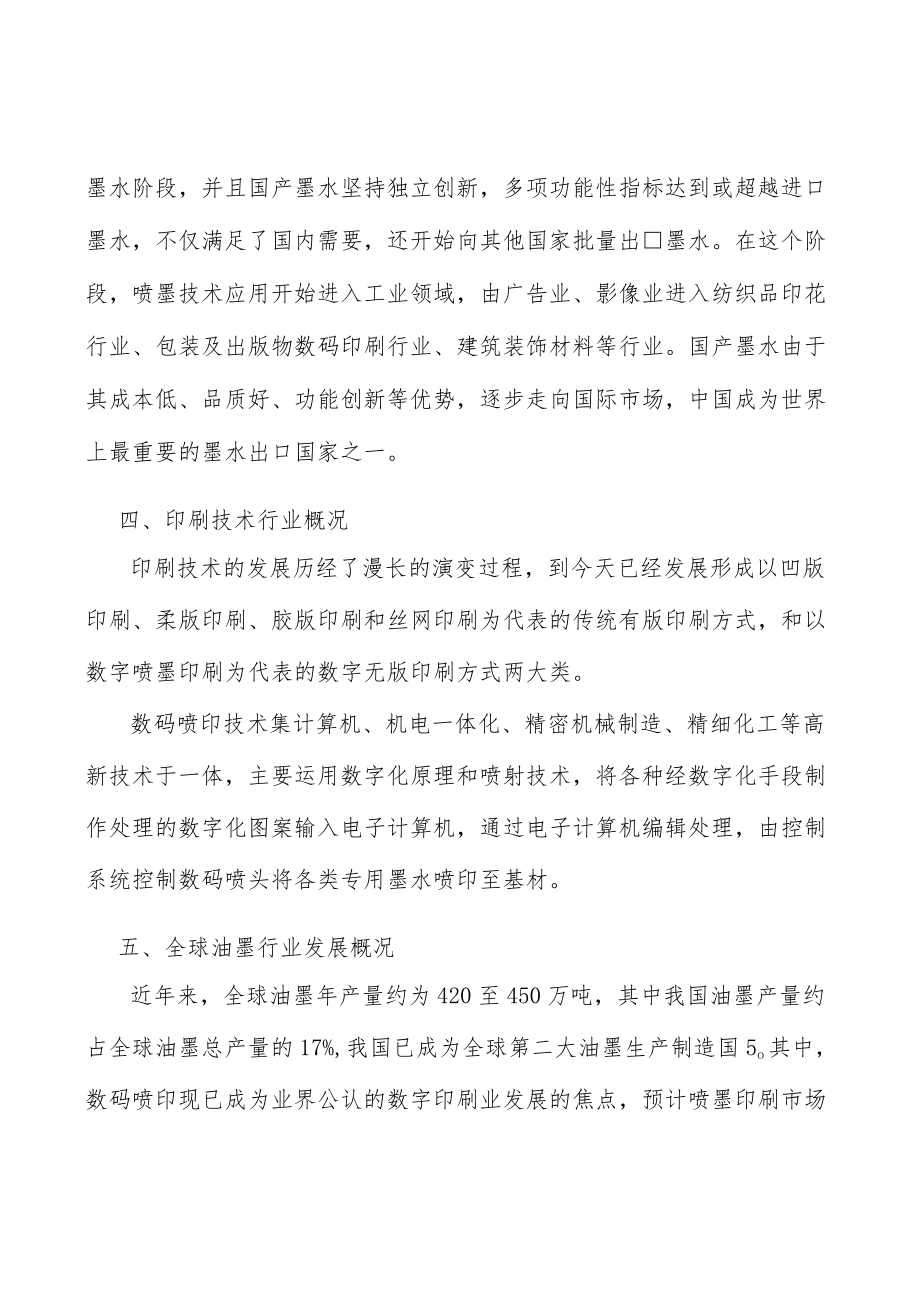 UV数码喷印墨水行业分析.docx_第3页