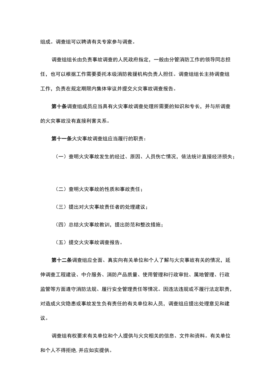 江西省火灾事故调查处理及督办评估办法.docx_第3页