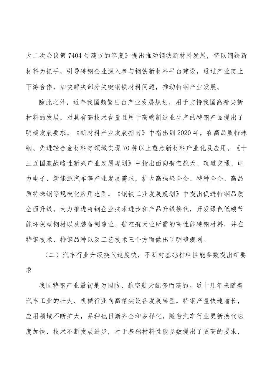 工具钢行业市场突围战略研究分析.docx_第2页