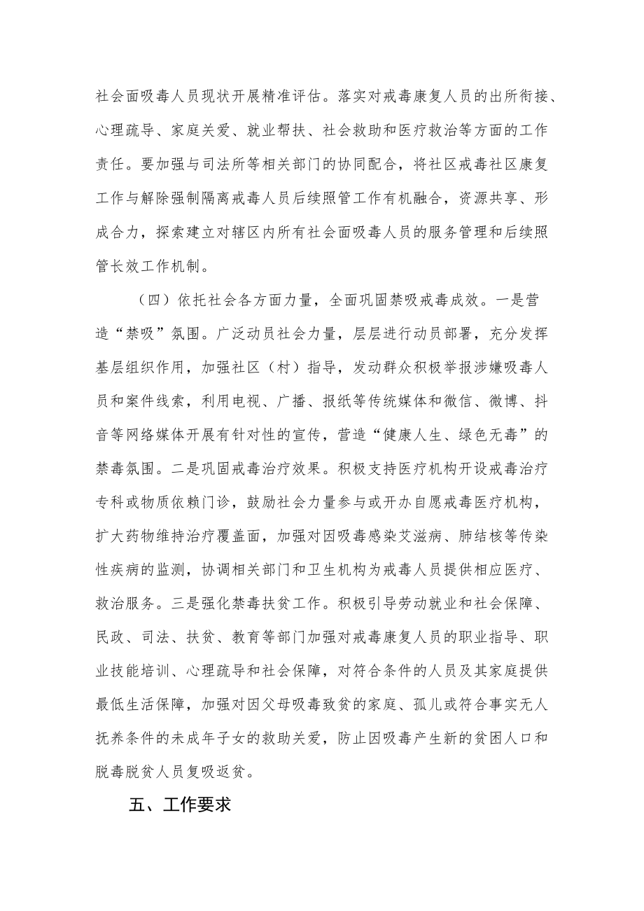 吸毒人员“平安关爱”行动实施方案.docx_第3页