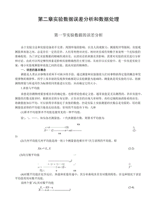 整理试验数据误差分析和数据处理.docx