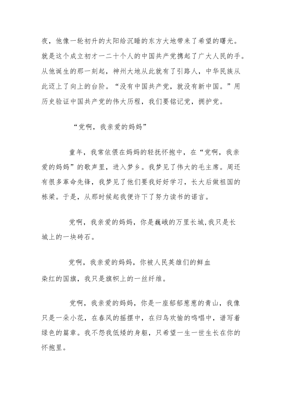 建党百年学党史缅怀先烈思传承征文范文三篇.docx_第2页