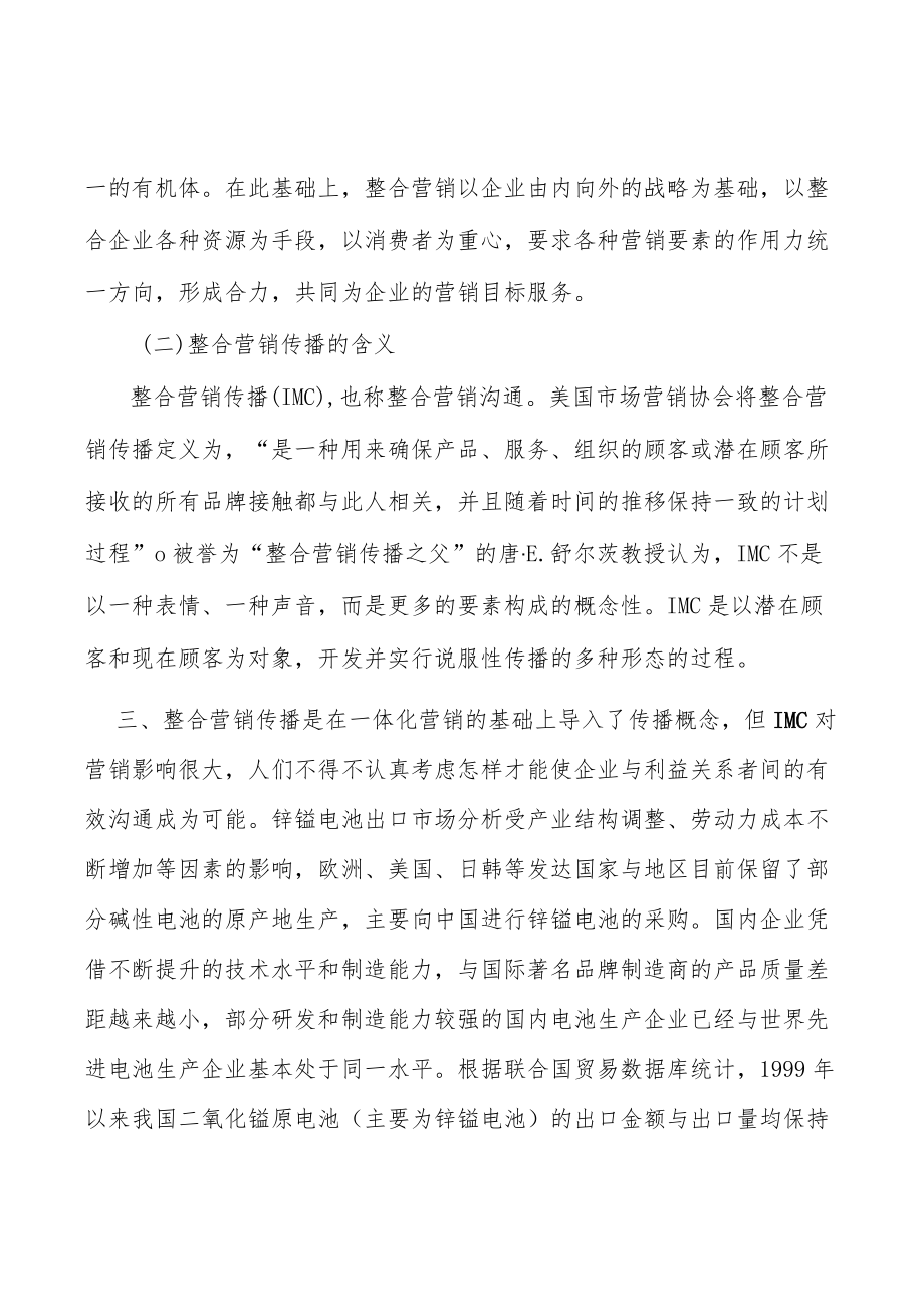 碱性电池产业发展前景预测与投资战略规划分析.docx_第3页