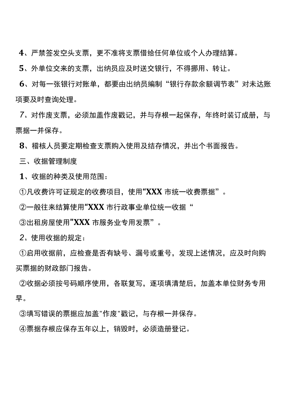 公司票据管理制度.docx_第2页