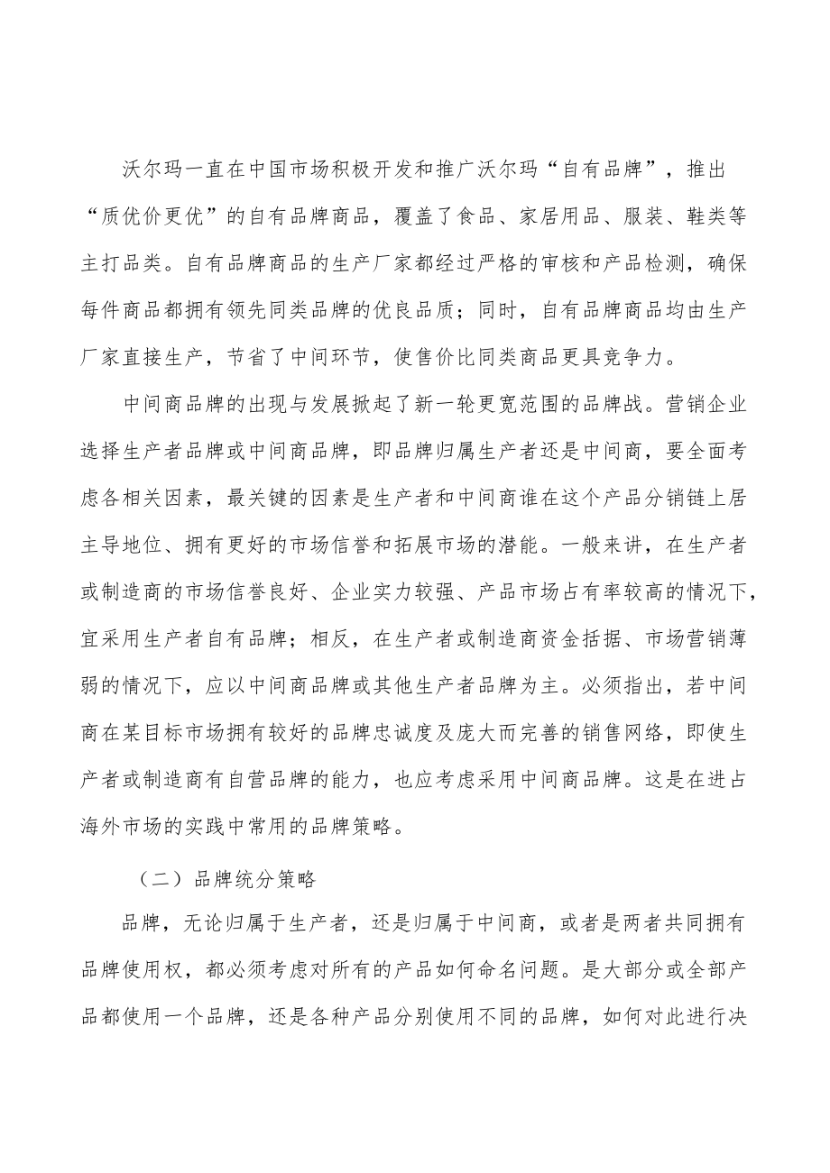 个体防护装备市场分析分析.docx_第2页