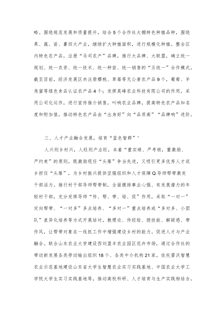 2022党建引领乡村振兴经验交流材料供借鉴.docx_第2页