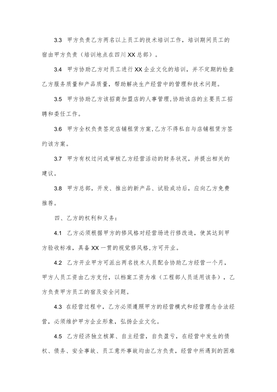 招商加盟方案范本二篇.docx_第3页